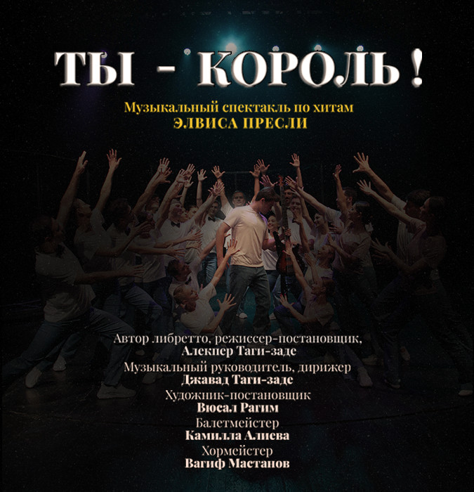 Ты король
