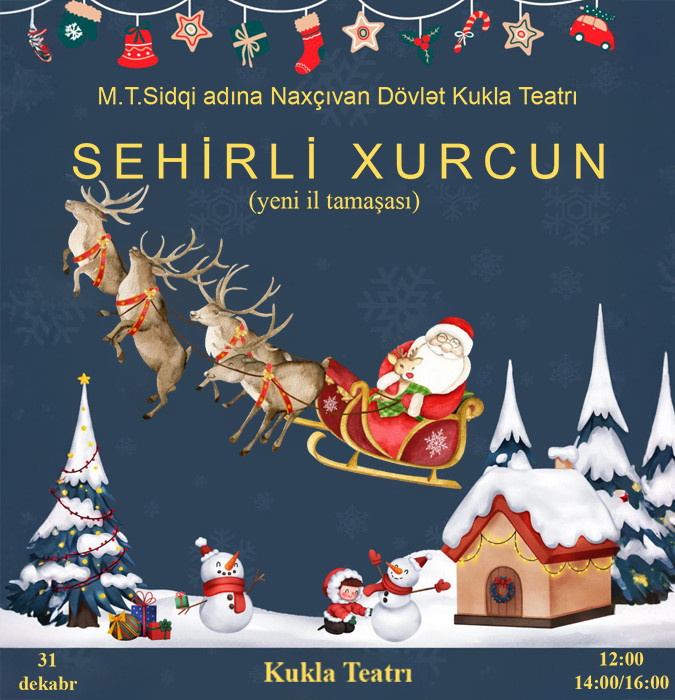 Волшебный мешок