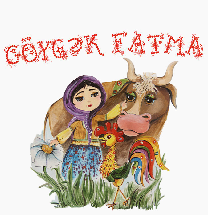 "Прекрасная Фатьма"