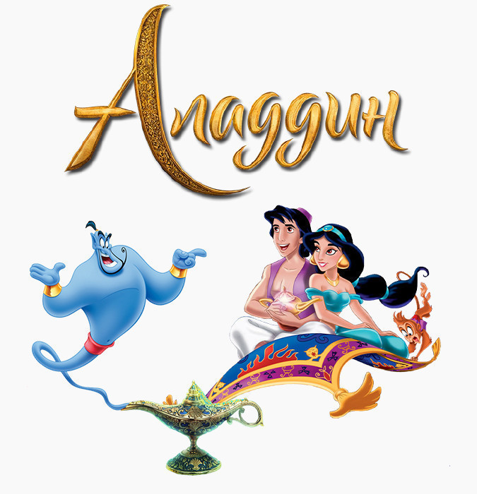 Aladdin - uşaqlar üçün interaktiv müzikl