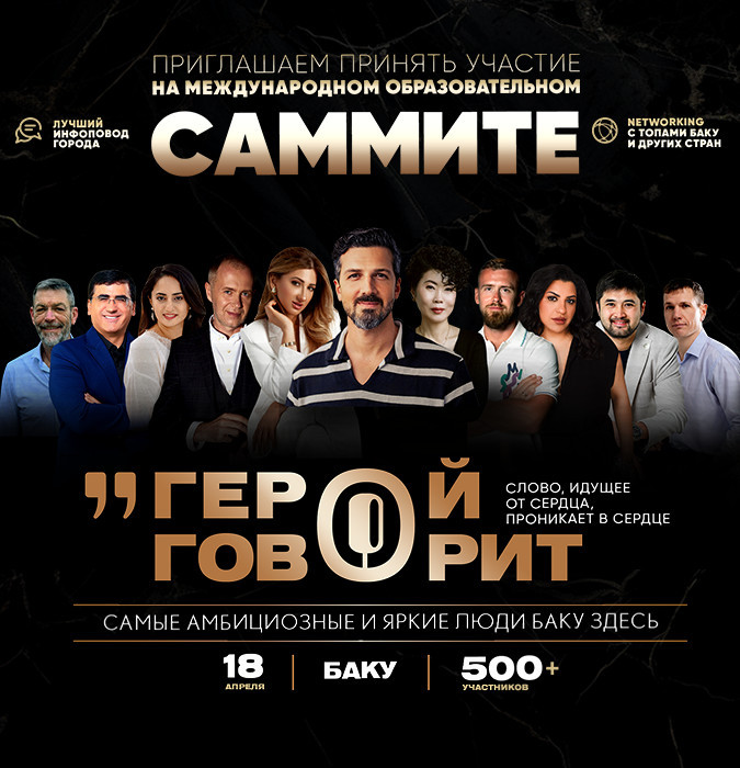 BAKIDA BEYNƏLXALQ TƏHSİL SAMMİTİ “QƏHRƏMAN DANIŞIR”