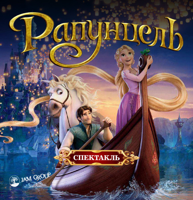 Rapunzel. A Theatrical Show