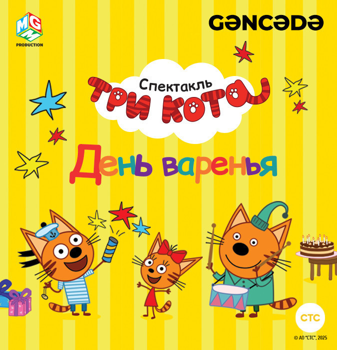 Три кота: День Варенья! - Ganja