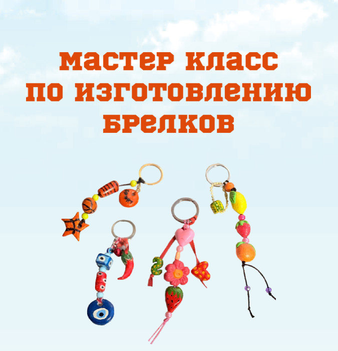 Keychain making workshop