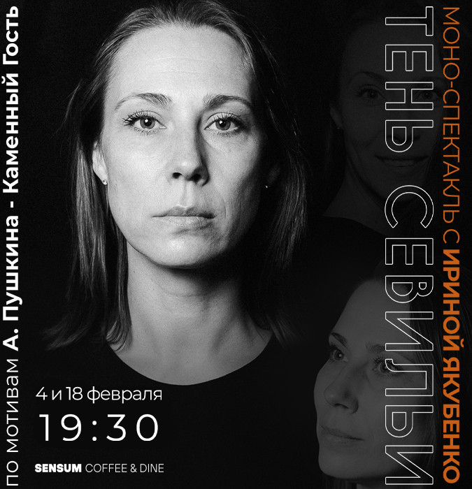 A. Puşkinin “Daş Qonaq” əsəri motivləri əsasında mono-tamaşa