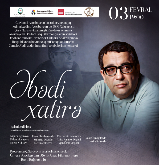 Вечная память