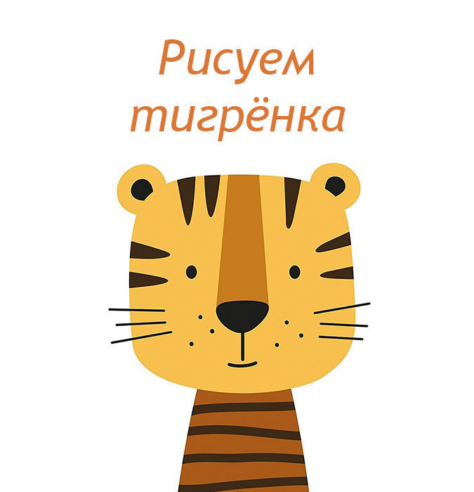 Kətan üzərində rəsm "Pələng balası"