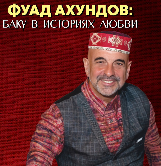 Fuad Akhundov - Baku in love stories