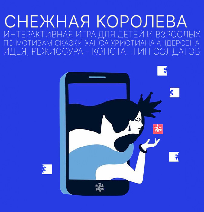 Cнежная королева