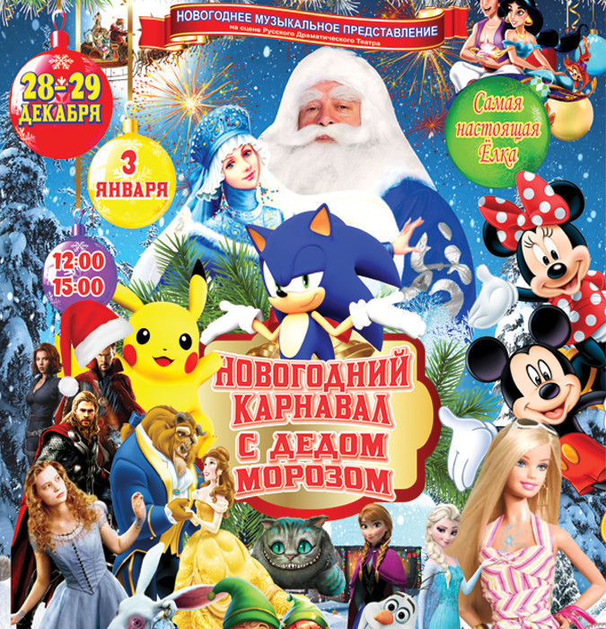 Новогодний карнавал с Дедом Морозом