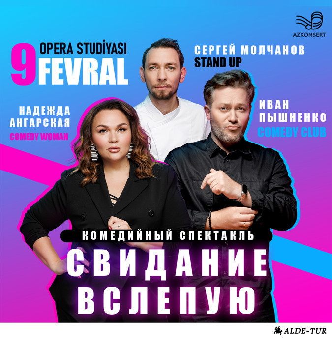 Свидание вслепую