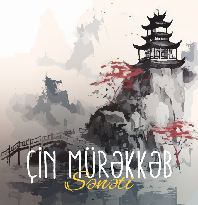 Китайское Искусство Туши