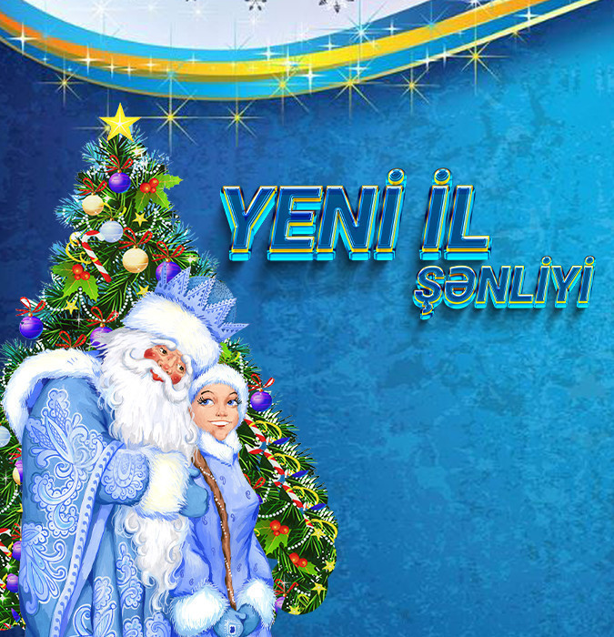 "НОВОГОДНЯЯ ВЕЧЕРИНКА"