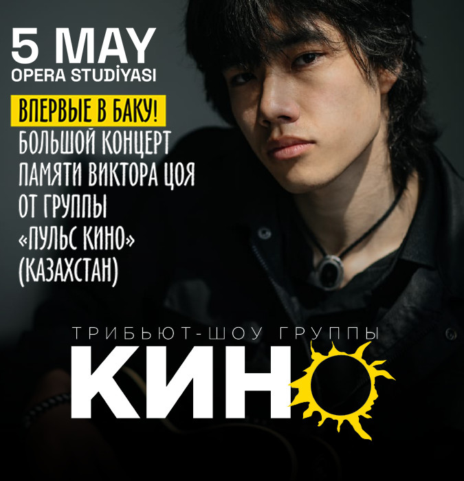 Виктор Цой и КИНО - трибьют шоу