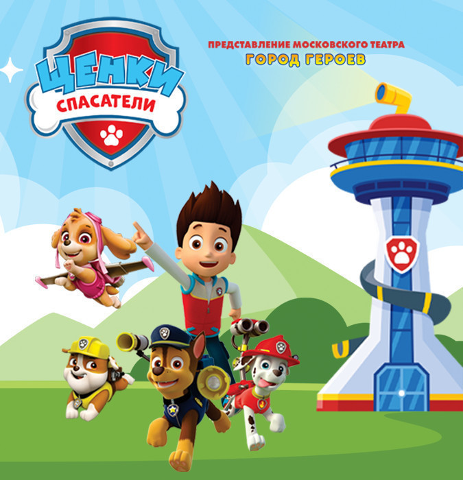 Впервые в Баку!  “Щенки Спасатели: Город Героев”