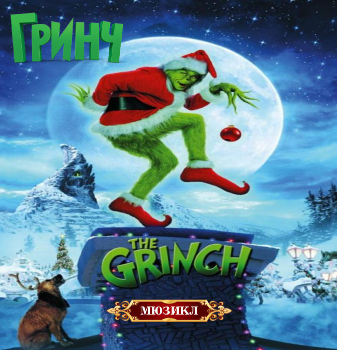The Grinch - musical for kids