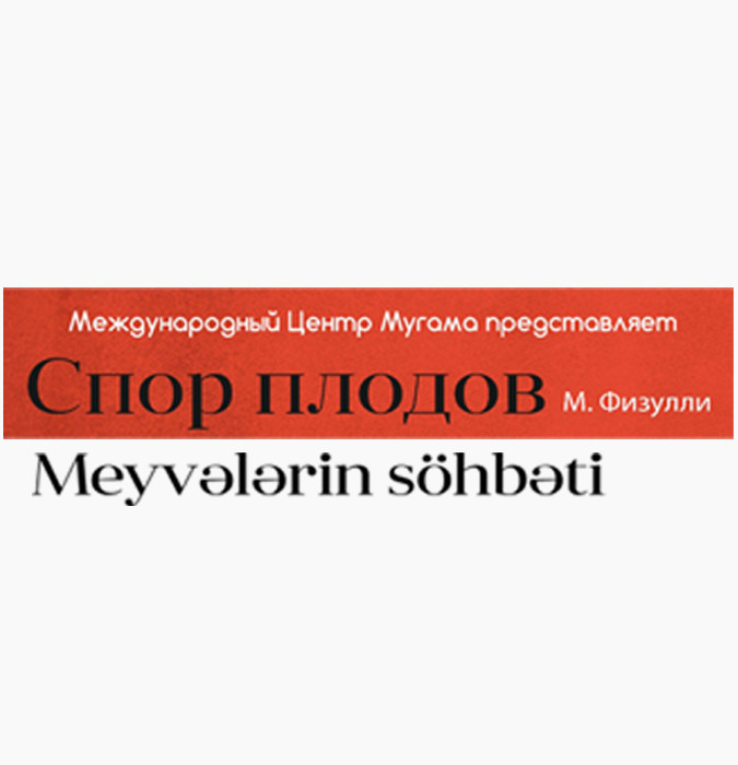 "Söhbətül-Əsmar" ( Meyvələrin söhbəti )