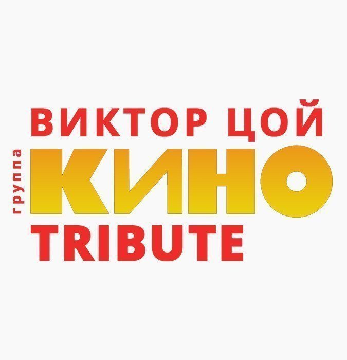 Viktor Tsoy - "Kino" qrupu Tribute