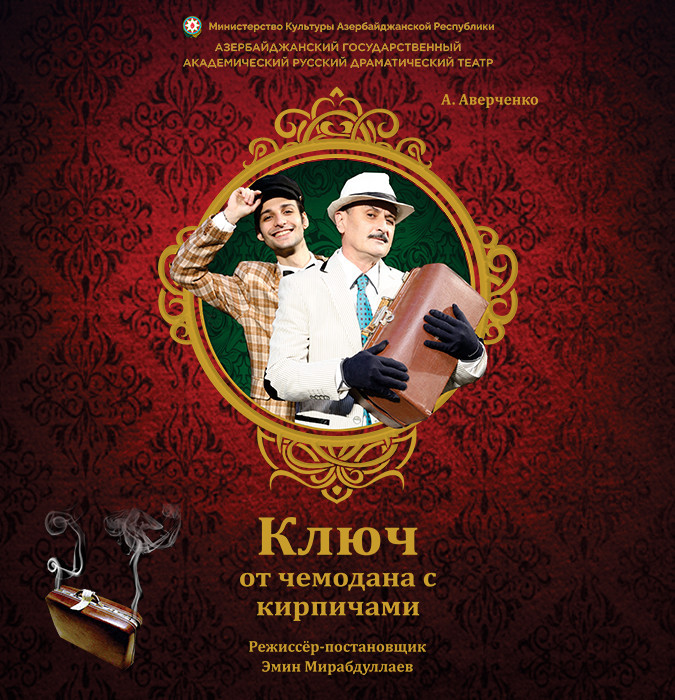 Ключ от чемодана с кирпичами