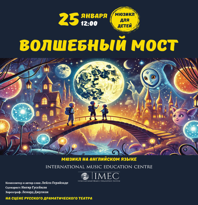 Волшебный мост