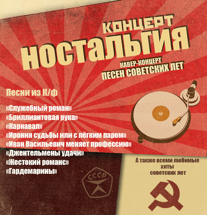 "Ностальгия"