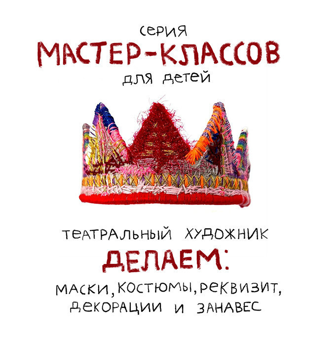 Театральный художник