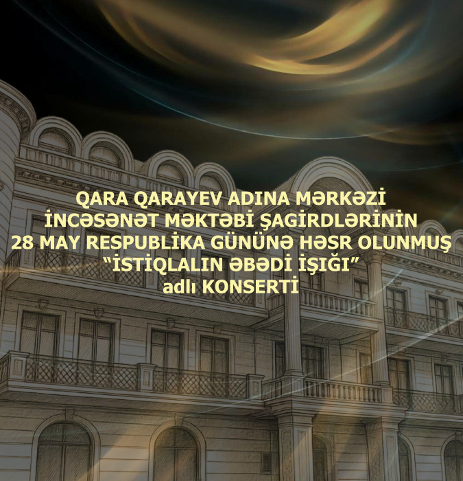 Концерт Центральной школы искусств имени Кара Караева