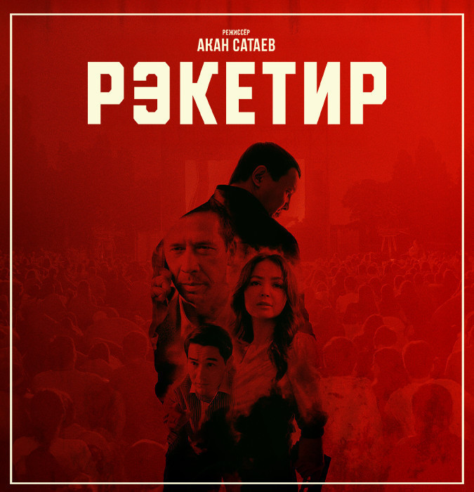 "Reketir": Ulduzlar Altında Kino + Tonqal Başında Musiqi!