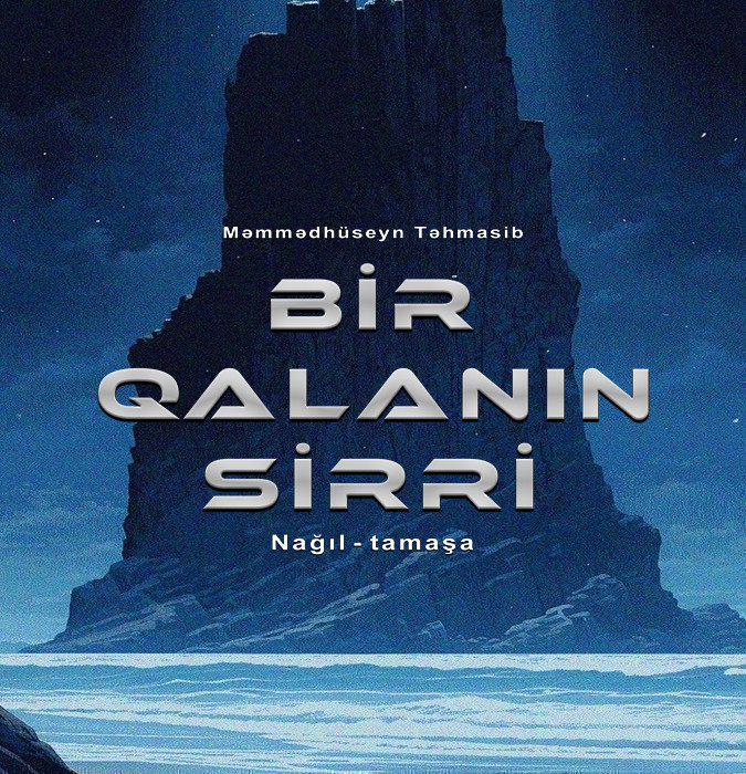 Тайна одной крепости