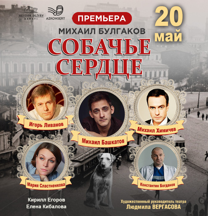 Собачье сердце