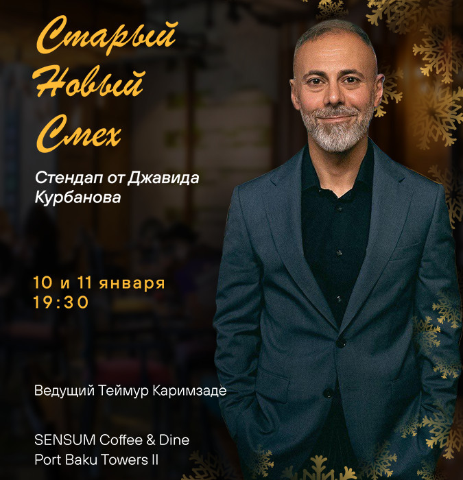 Старый Новый Смех