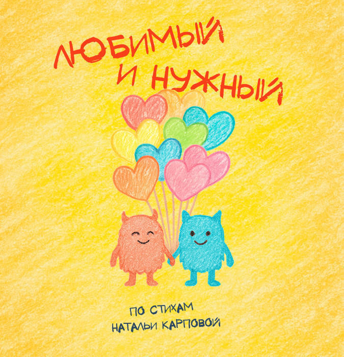 Sevilən və gərəkli