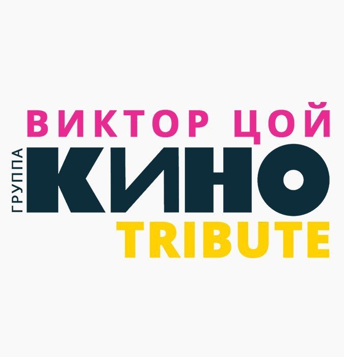 Viktor Tsoi - "KINO" Tribute