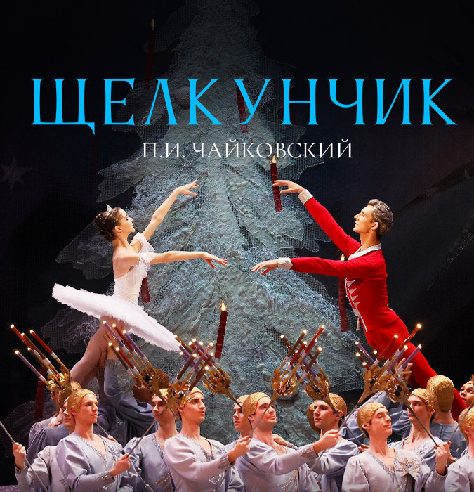 The Nutcracker - Live stream