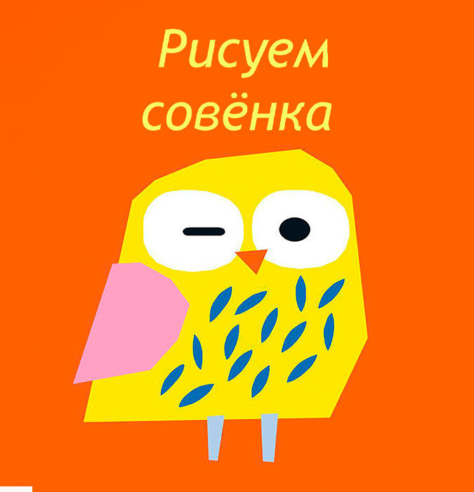 Рисунок на холсте "Совёнок"