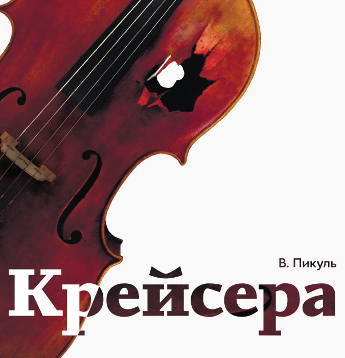 Крейсера