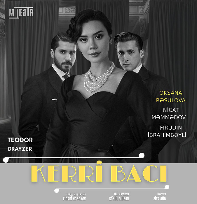 Сестра Керри