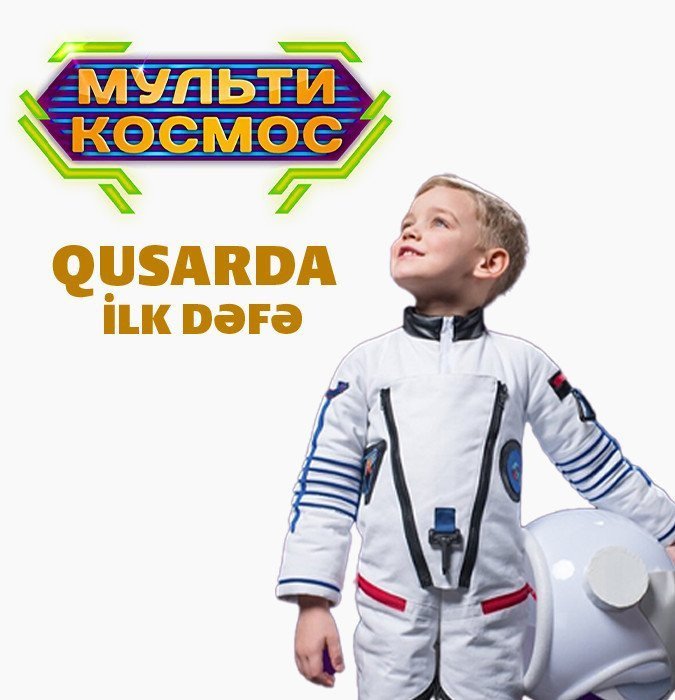 Qusarda ilk dəfə  - «Мульти Космос»