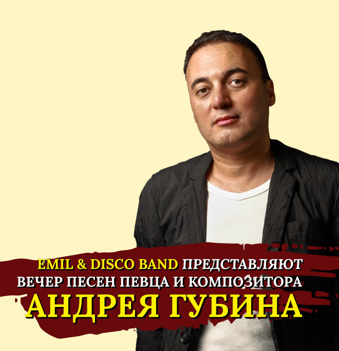 Andrey Qubin Tribyutu: Emil & Discoband