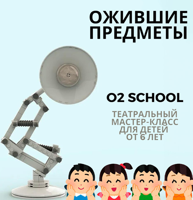 "Ожившие предметы":  театральный мастер-класс для детей