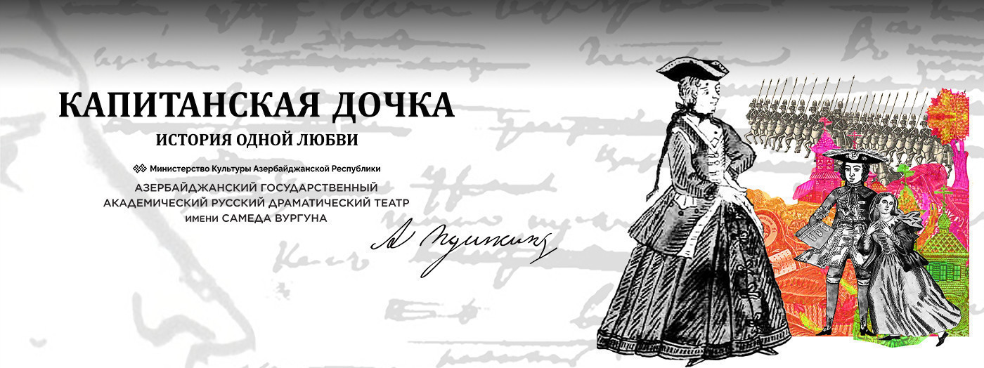 Капитанская дочка