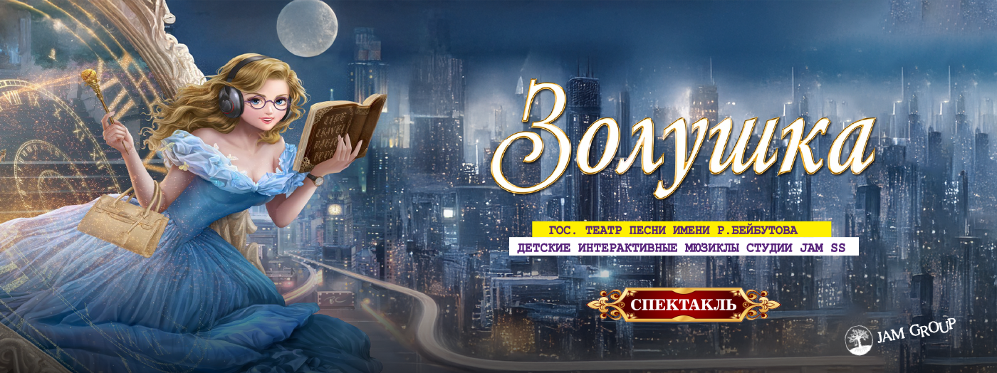 Sindirella . Teatral Tamaşa