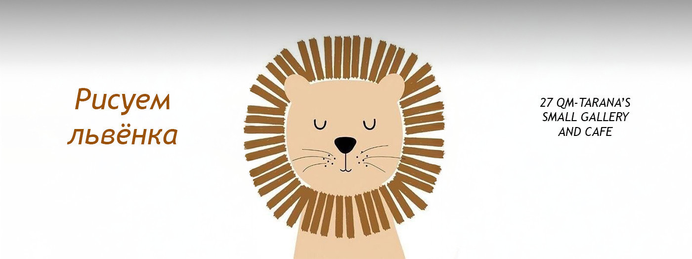 Drawing on canvas "Lion Cub"