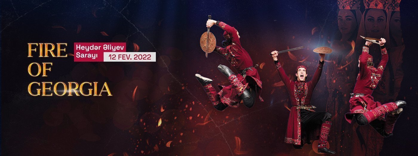 Огонь Грузии