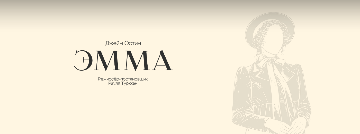 Эмма