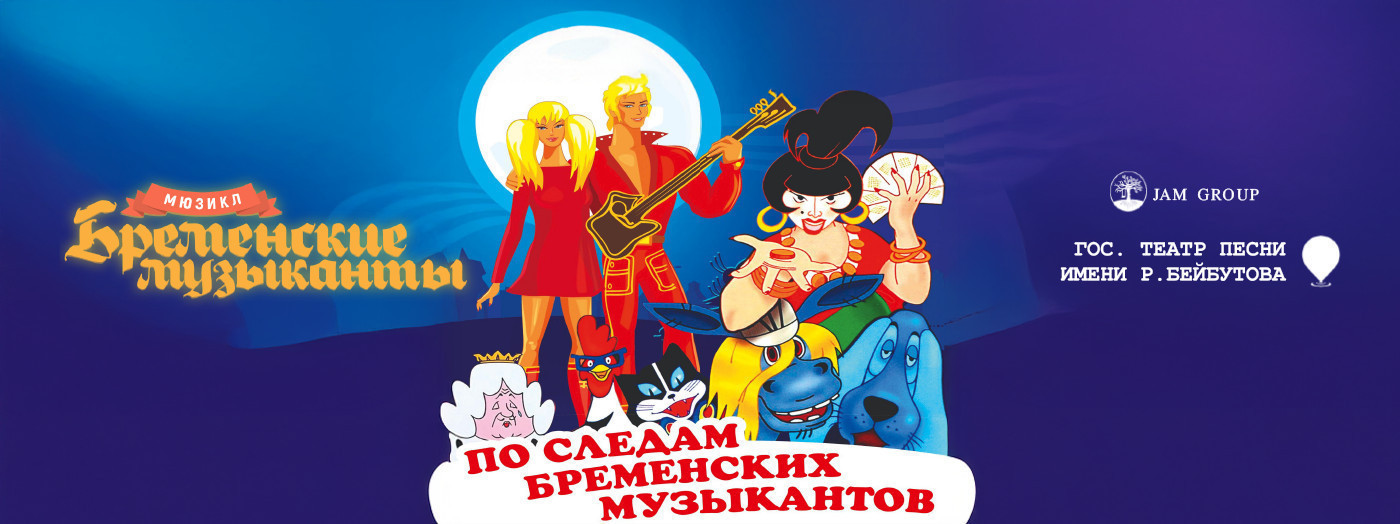 Bremen musiqiçiləri