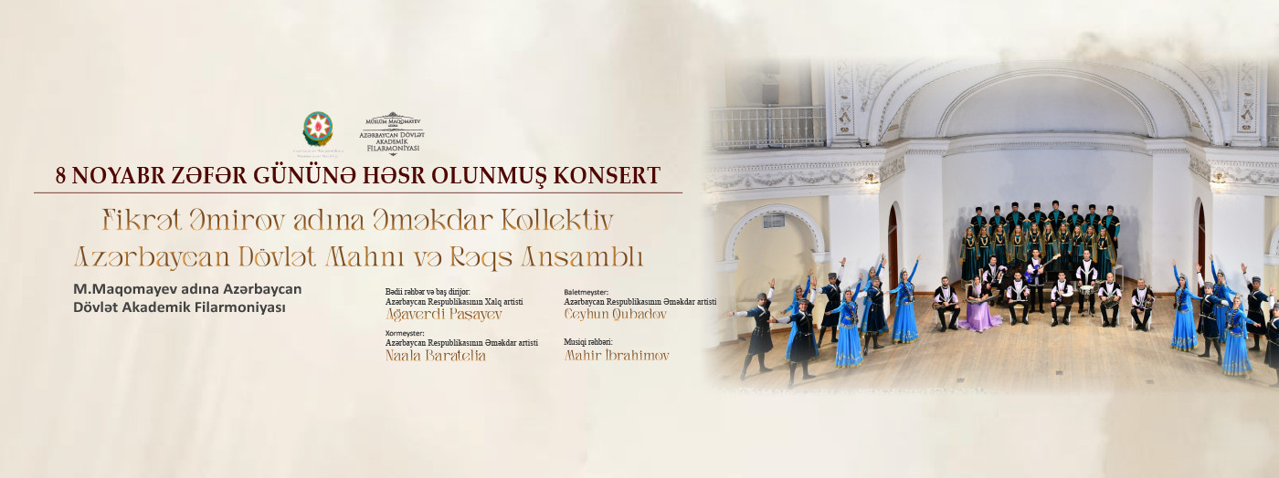 Азербайджанский Государственный Ансамбль Песни и Танца