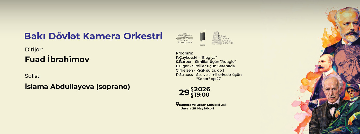 Бакинский государственный камерный оркестр