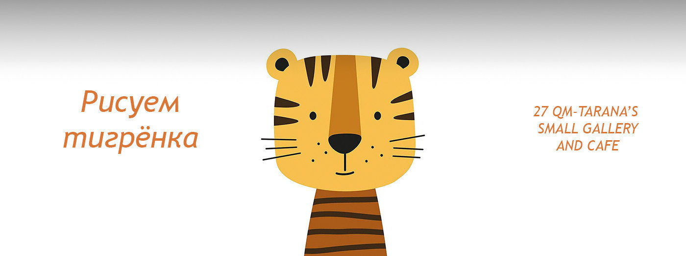 Drawing on canvas "Tiger Cub"