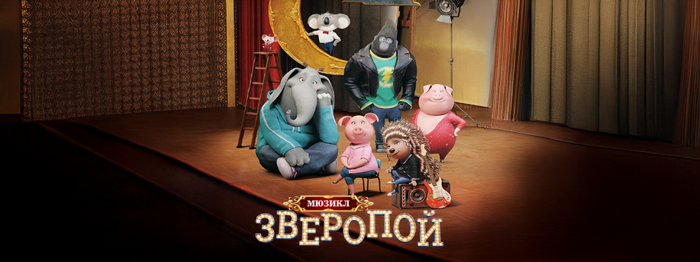 Zveropoy. Teatral Tamaşa